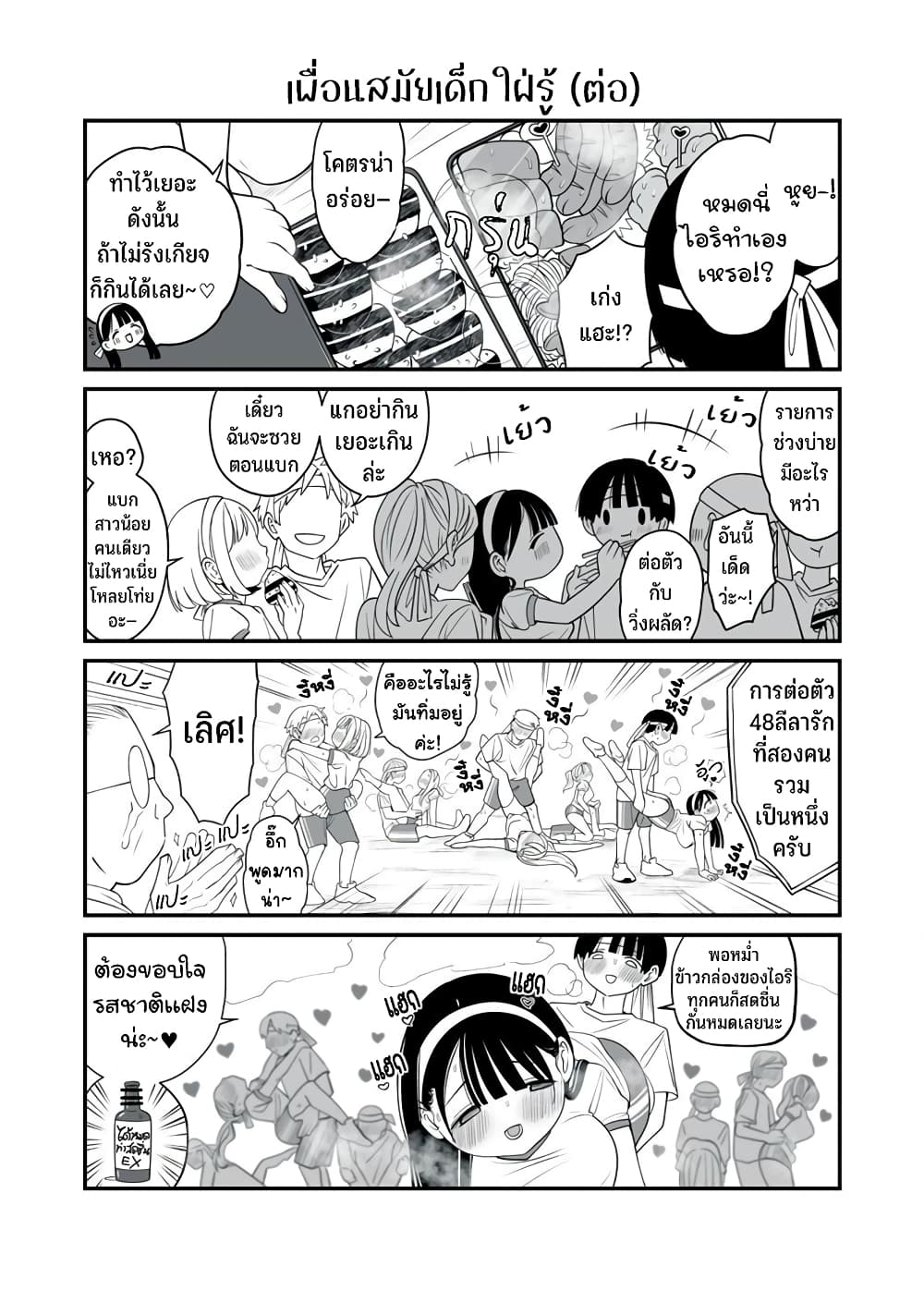 Dou Ganbatte mo H ni Nacchau Osananajimi page 5