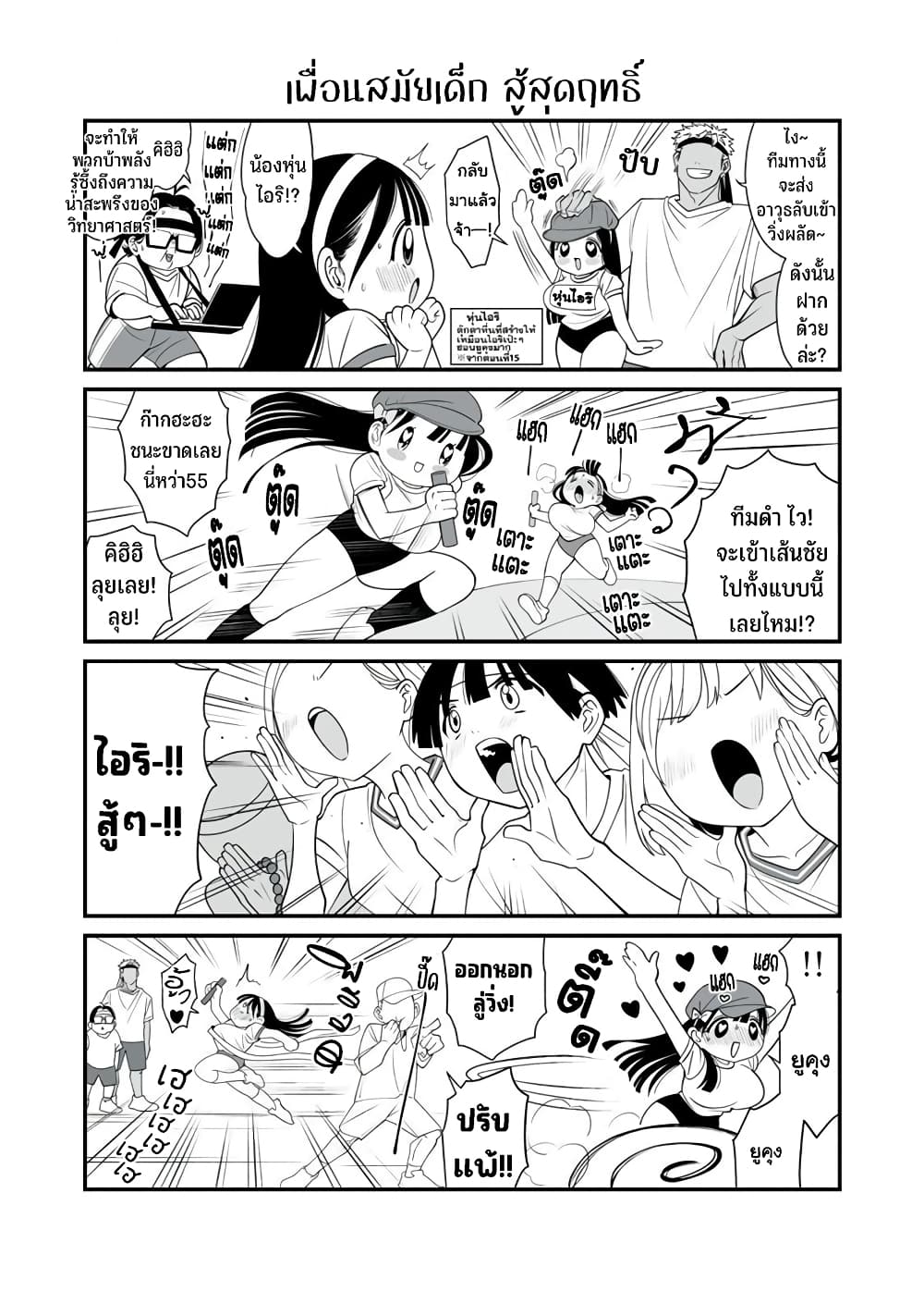 Dou Ganbatte mo H ni Nacchau Osananajimi page 6