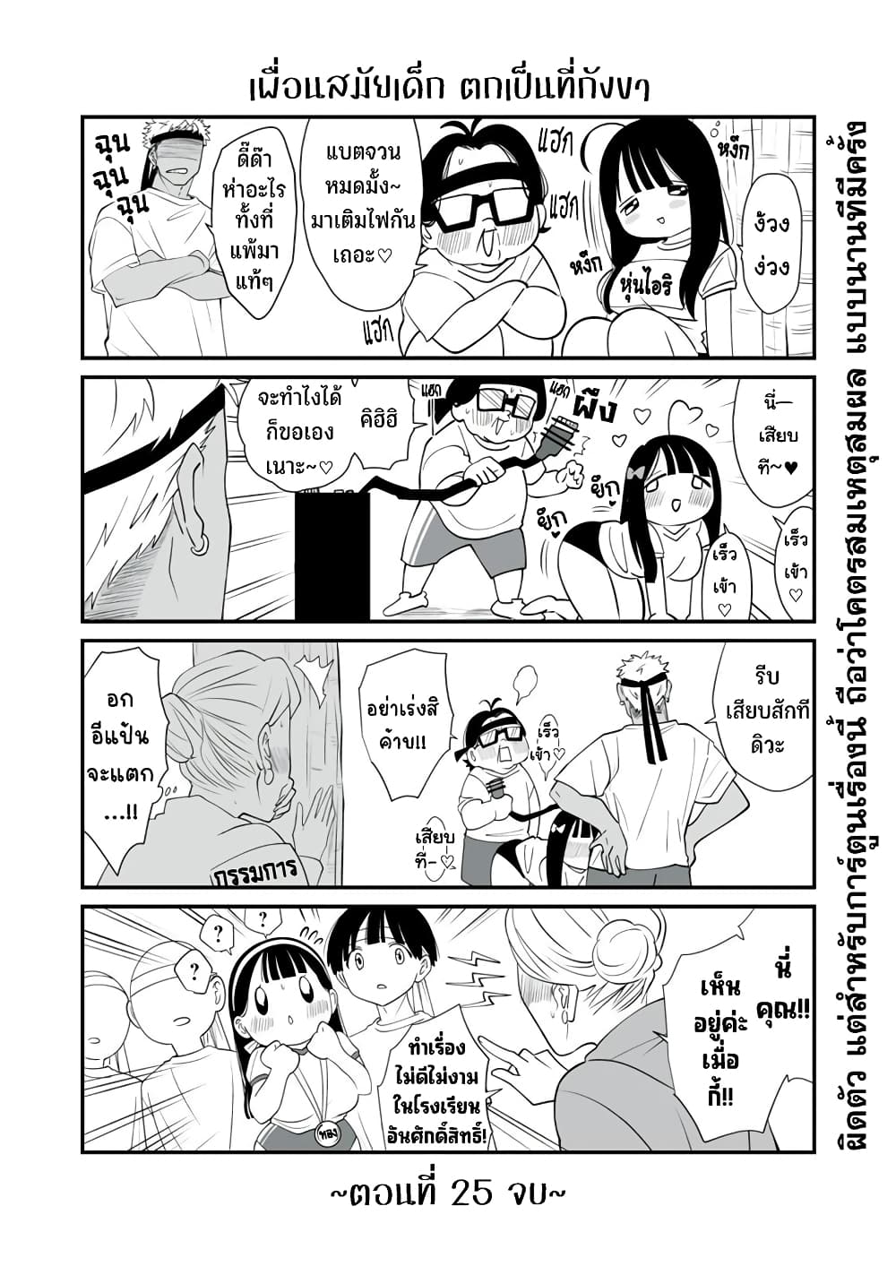 Dou Ganbatte mo H ni Nacchau Osananajimi page 7