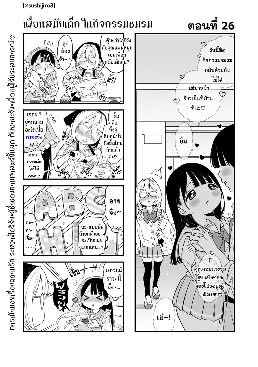 Dou Ganbatte mo H ni Nacchau Osananajimi page 2