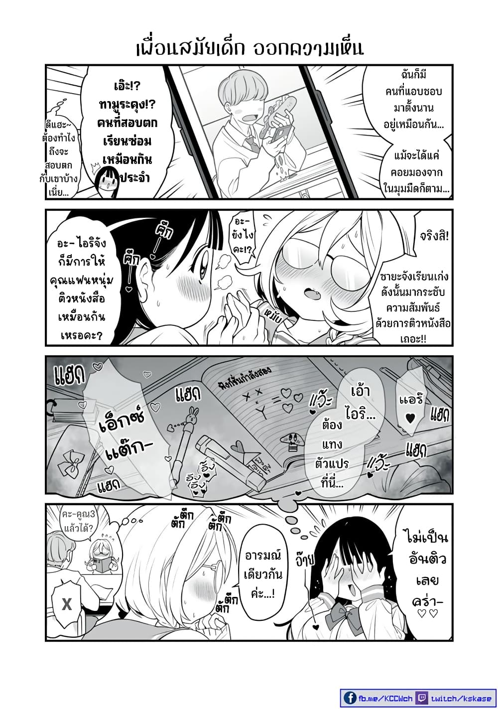 Dou Ganbatte mo H ni Nacchau Osananajimi page 3