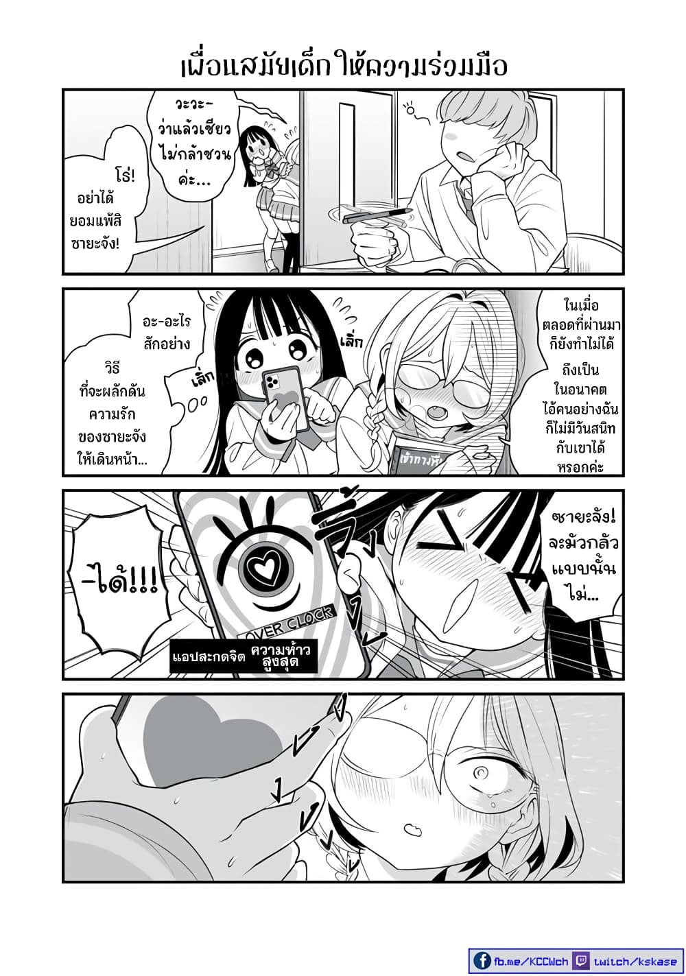 Dou Ganbatte mo H ni Nacchau Osananajimi page 4