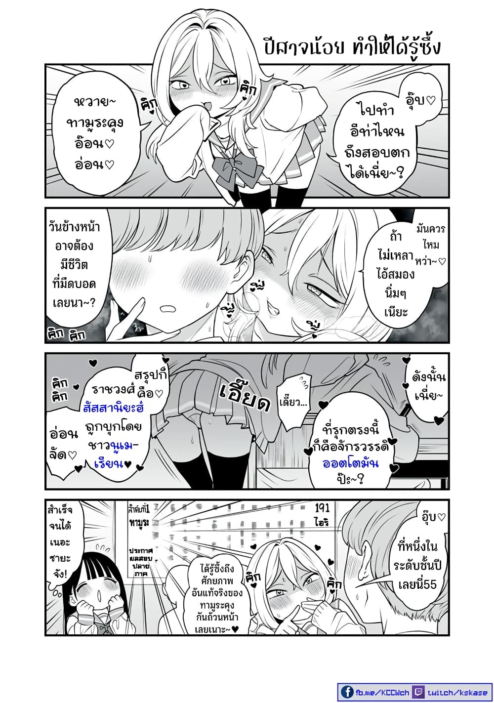 Dou Ganbatte mo H ni Nacchau Osananajimi page 5
