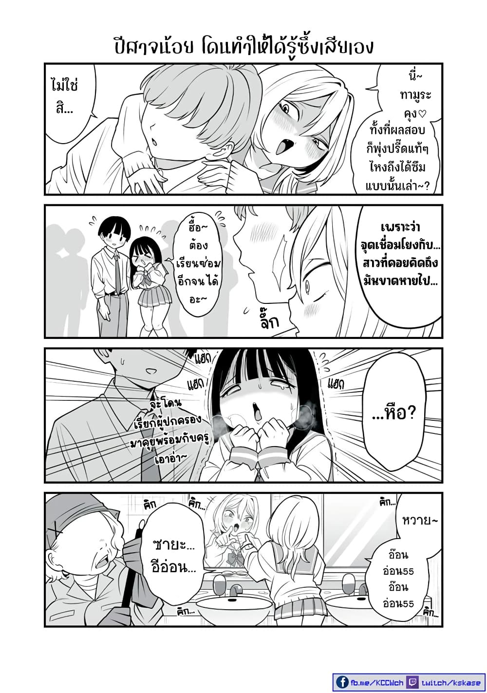 Dou Ganbatte mo H ni Nacchau Osananajimi page 6