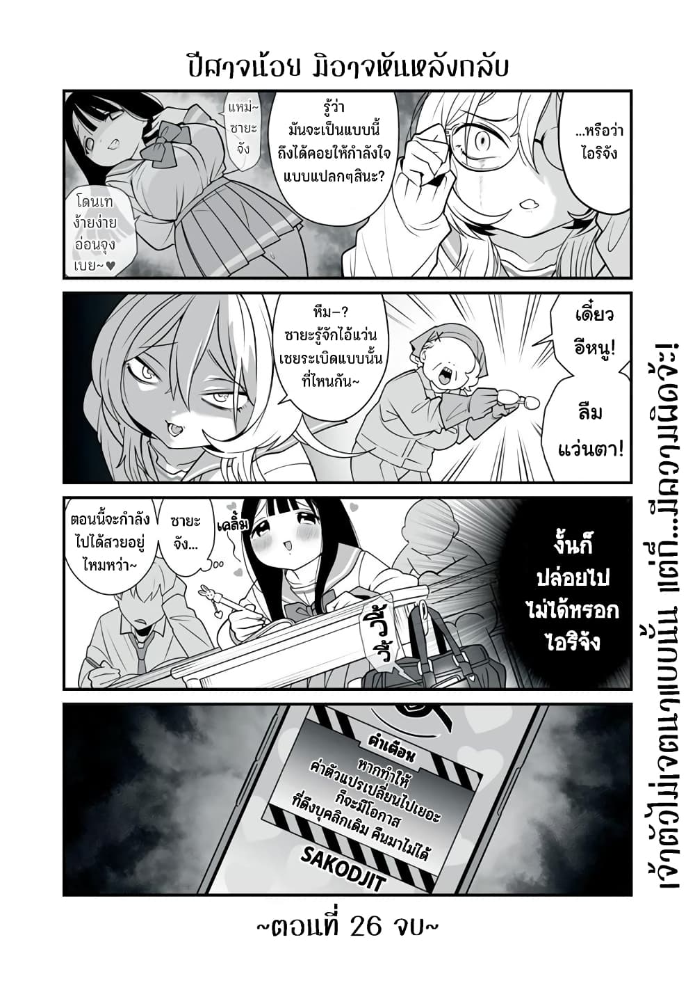 Dou Ganbatte mo H ni Nacchau Osananajimi page 7
