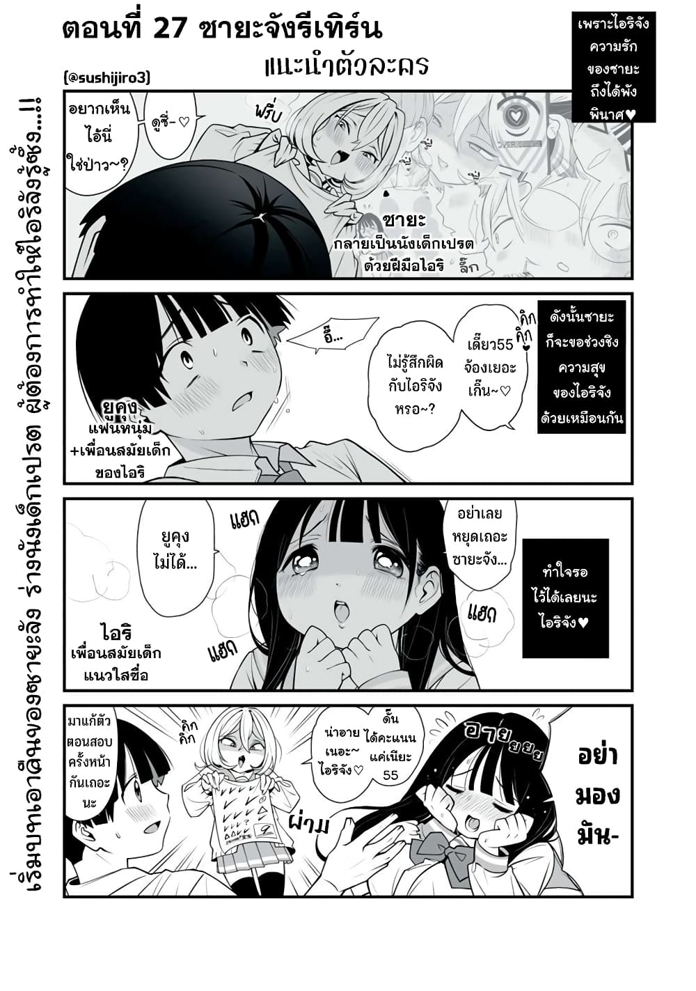 Dou Ganbatte mo H ni Nacchau Osananajimi page 2