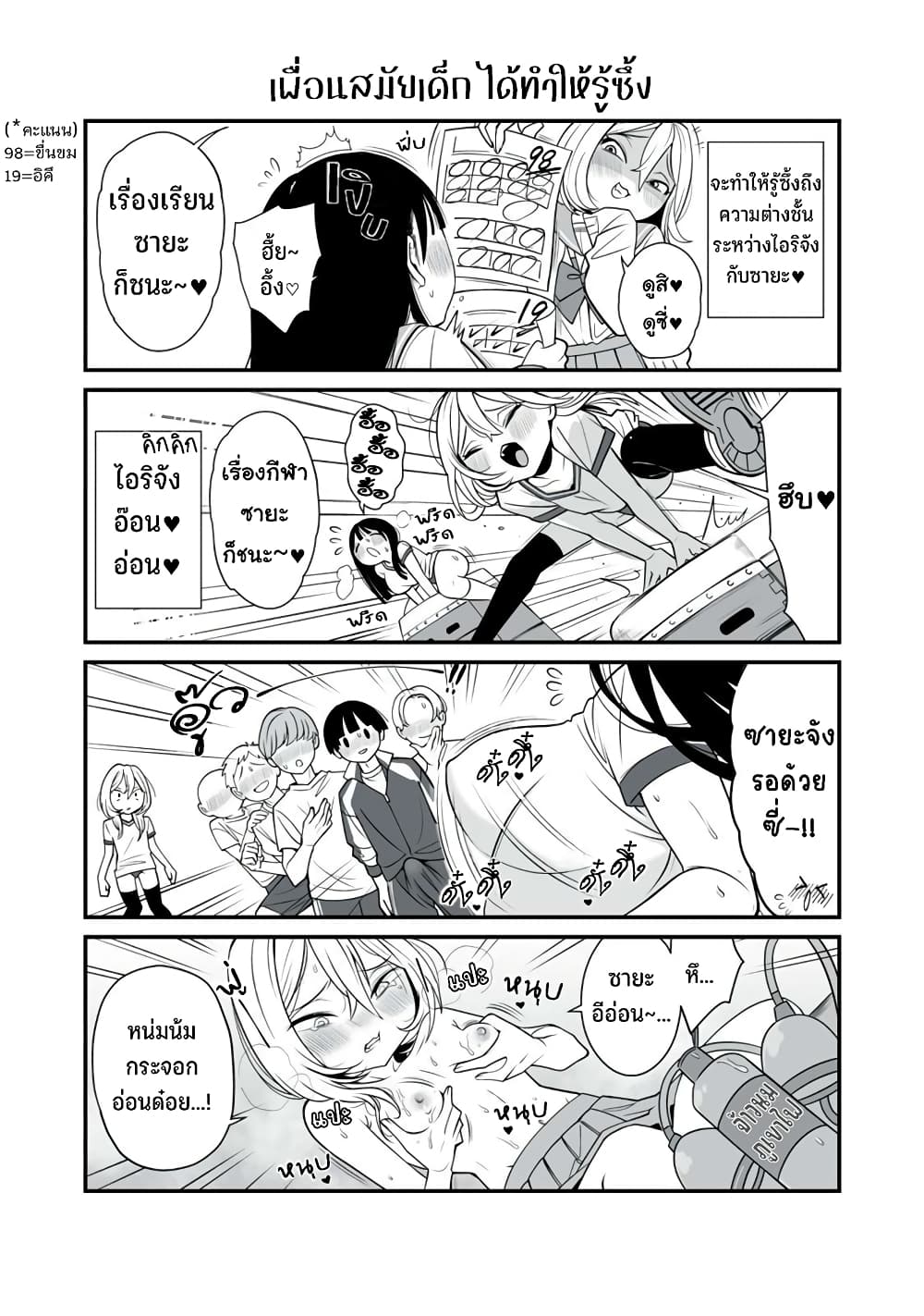Dou Ganbatte mo H ni Nacchau Osananajimi page 4