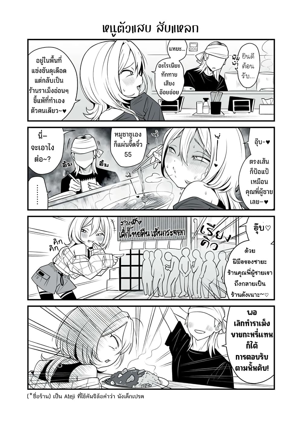Dou Ganbatte mo H ni Nacchau Osananajimi page 5