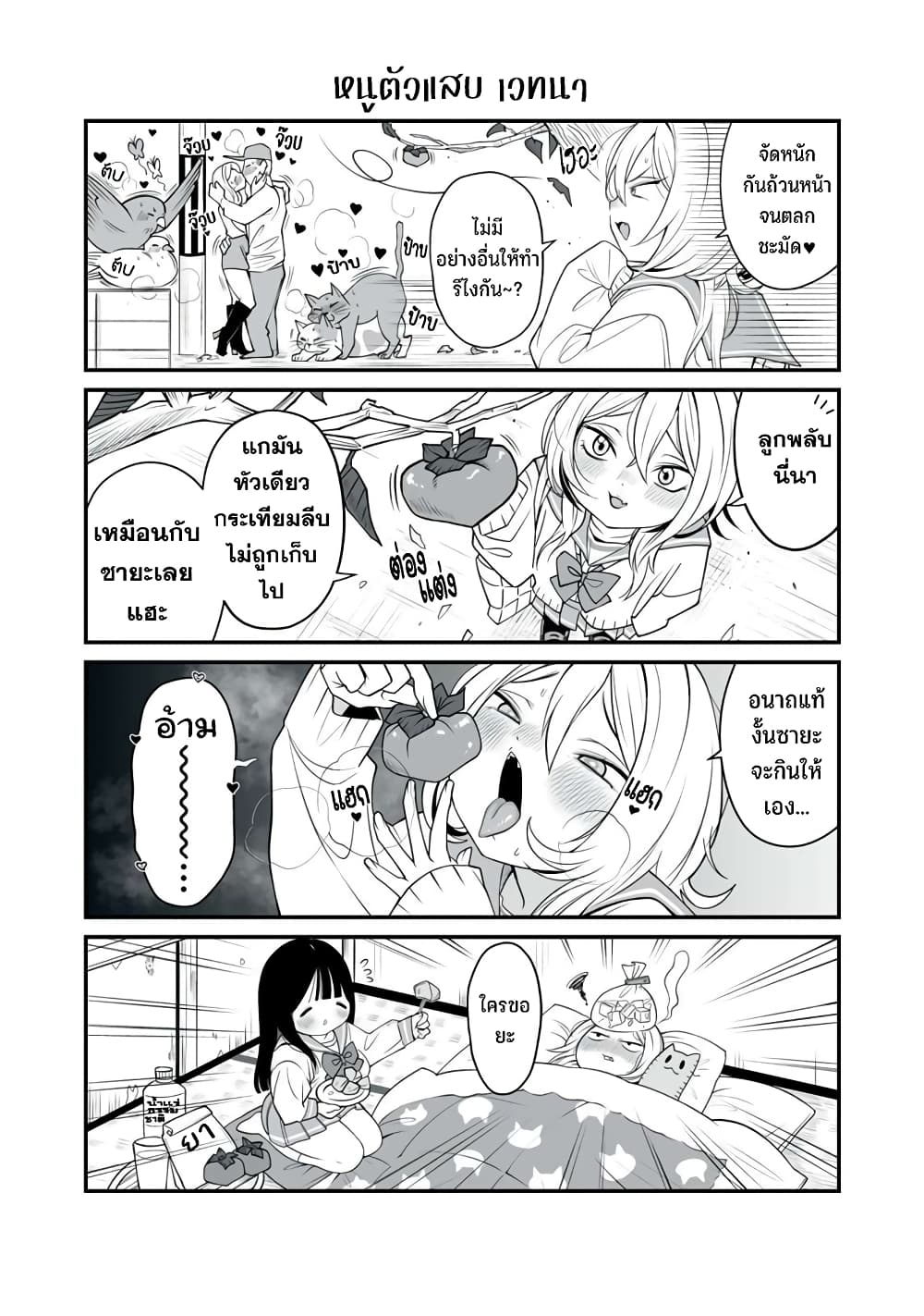 Dou Ganbatte mo H ni Nacchau Osananajimi page 6