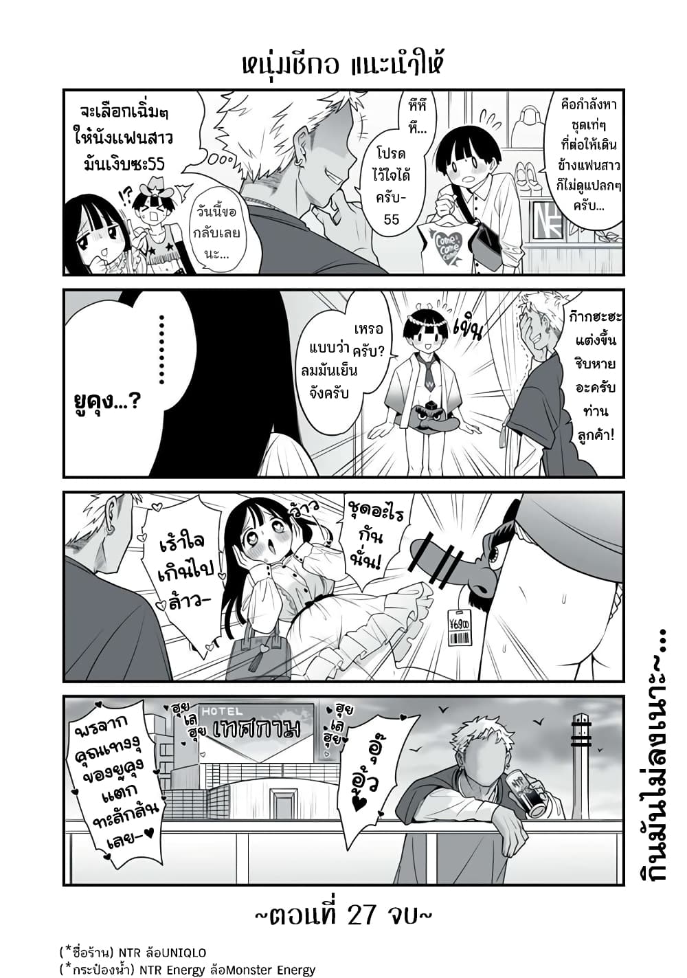 Dou Ganbatte mo H ni Nacchau Osananajimi page 7