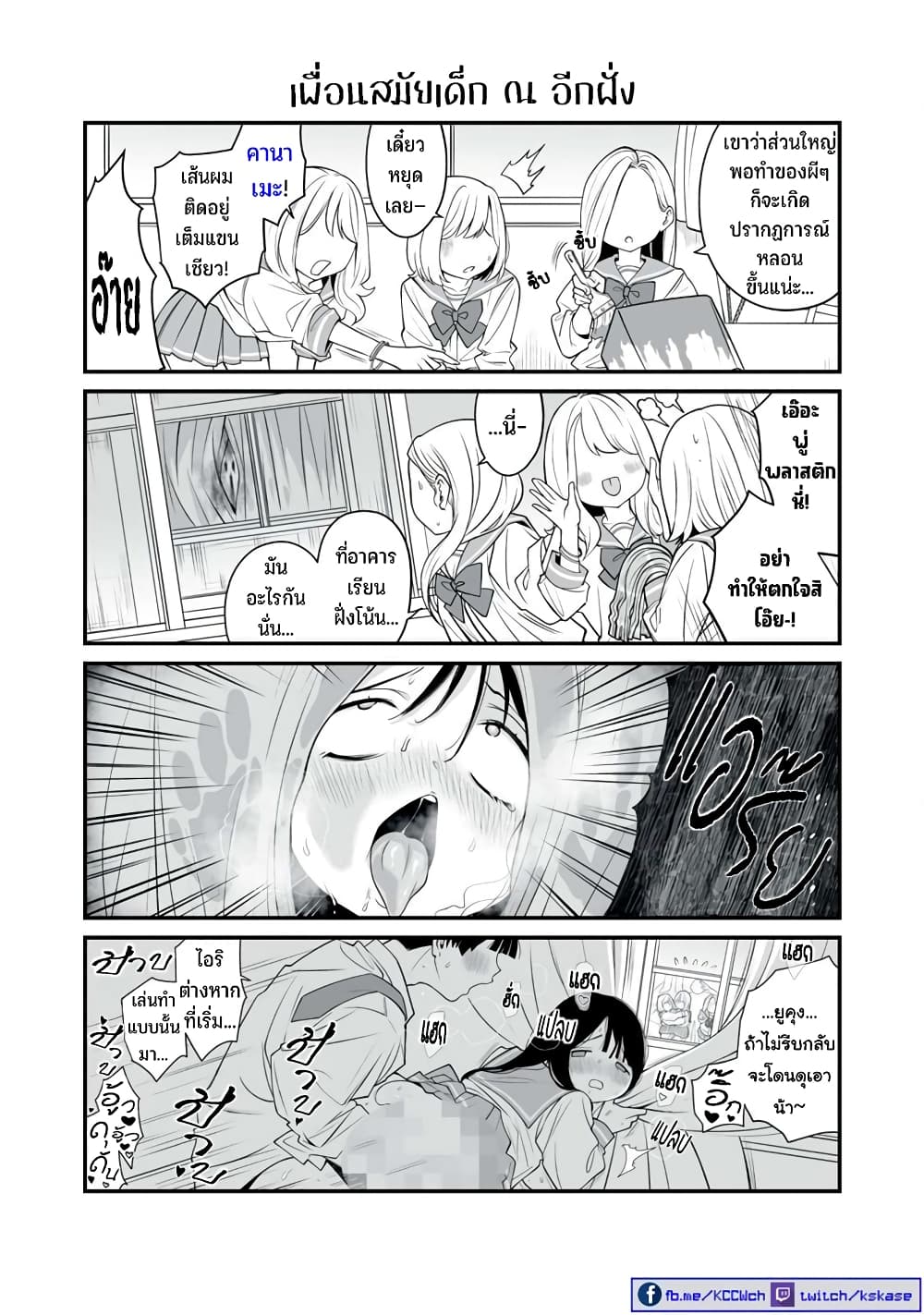 Dou Ganbatte mo H ni Nacchau Osananajimi page 3