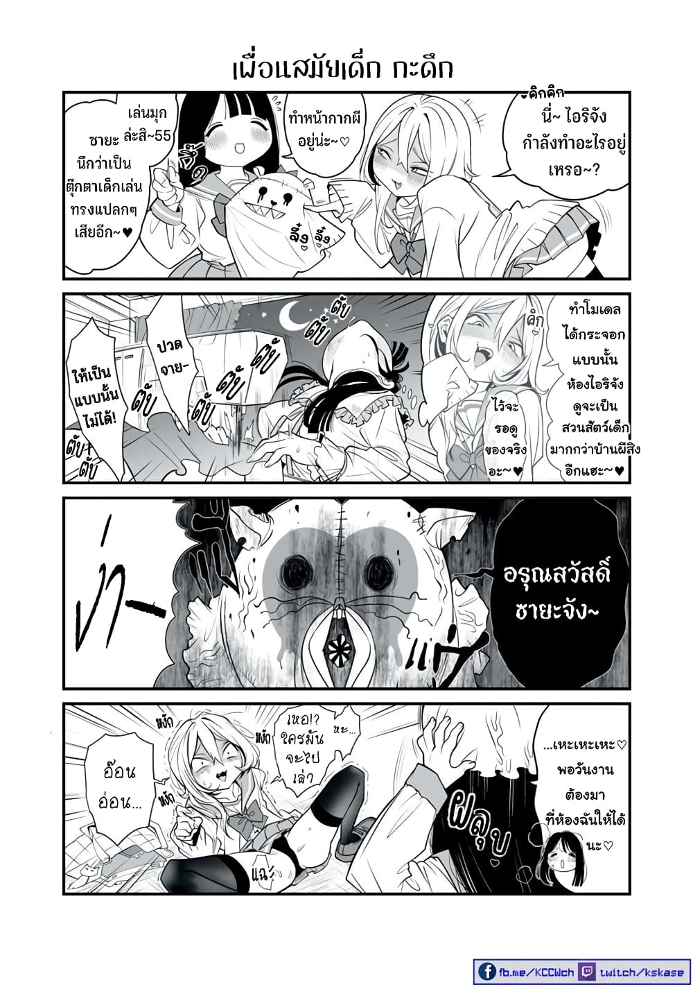 Dou Ganbatte mo H ni Nacchau Osananajimi page 4