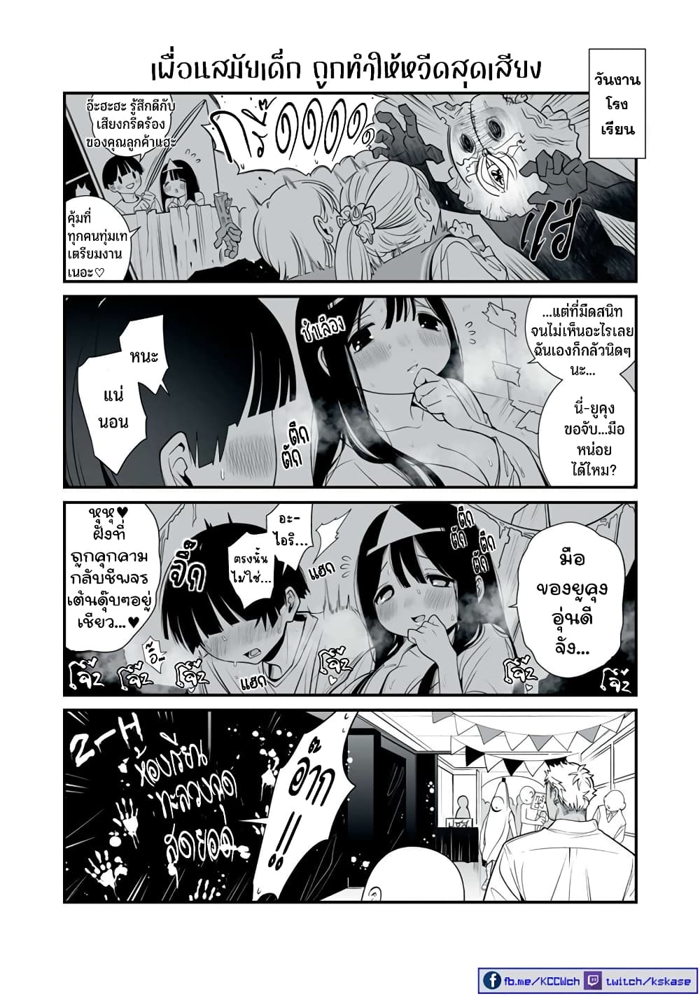 Dou Ganbatte mo H ni Nacchau Osananajimi page 5