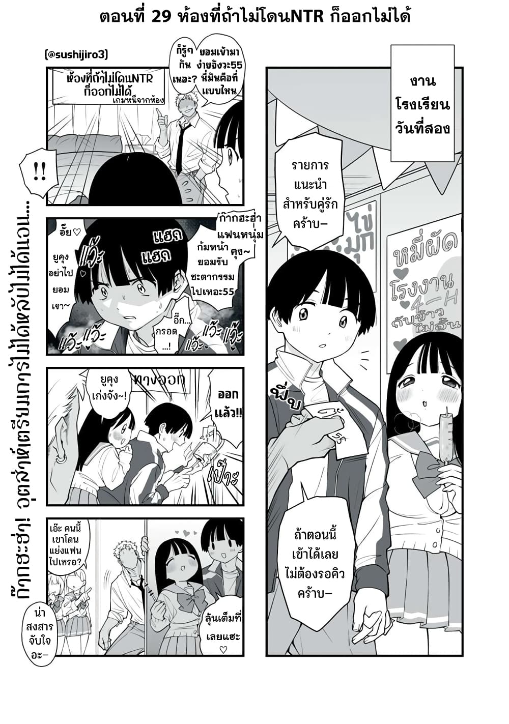 Dou Ganbatte mo H ni Nacchau Osananajimi page 2