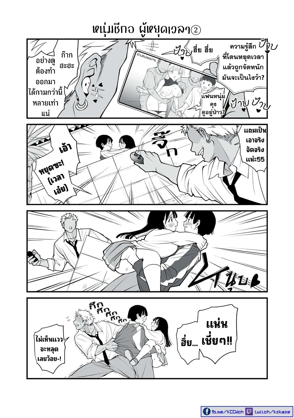 Dou Ganbatte mo H ni Nacchau Osananajimi page 5