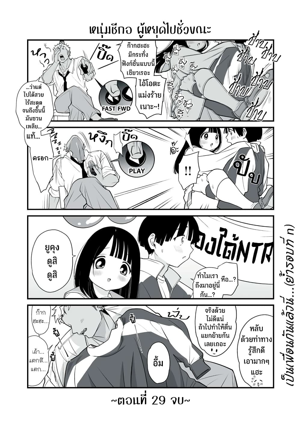 Dou Ganbatte mo H ni Nacchau Osananajimi page 7