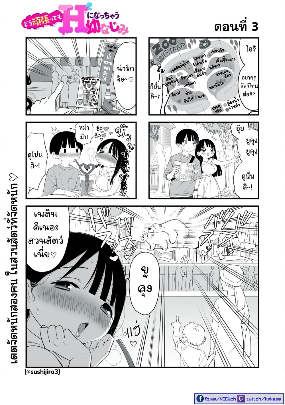 Dou Ganbatte mo H ni Nacchau Osananajimi page 2