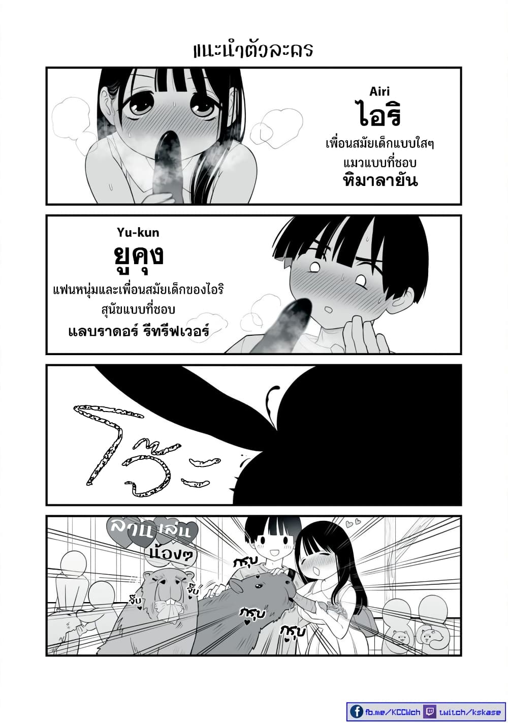 Dou Ganbatte mo H ni Nacchau Osananajimi page 3