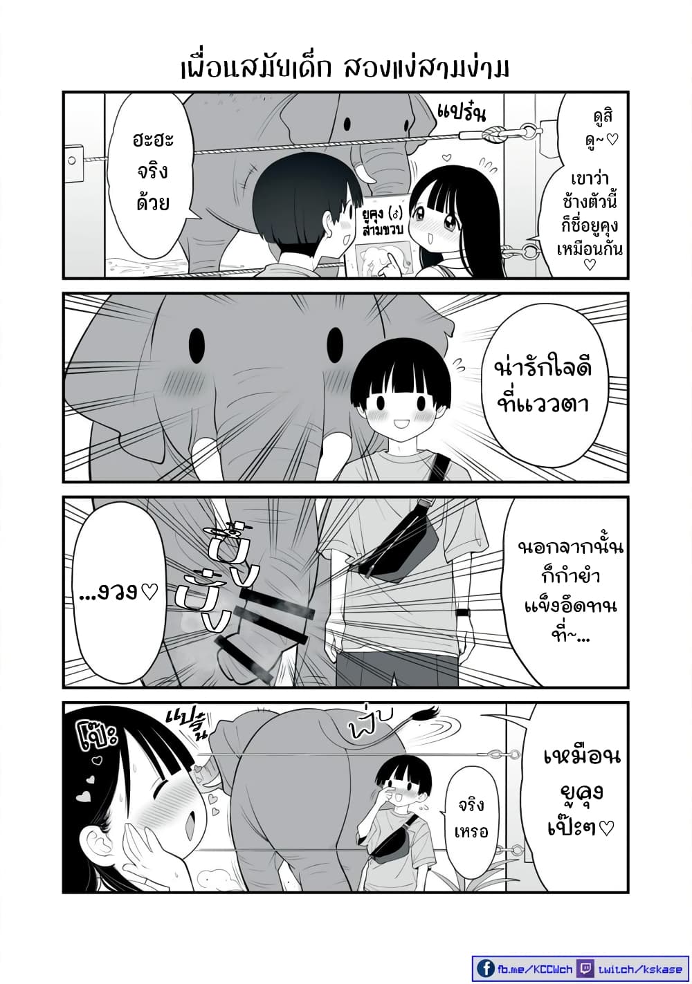 Dou Ganbatte mo H ni Nacchau Osananajimi page 5