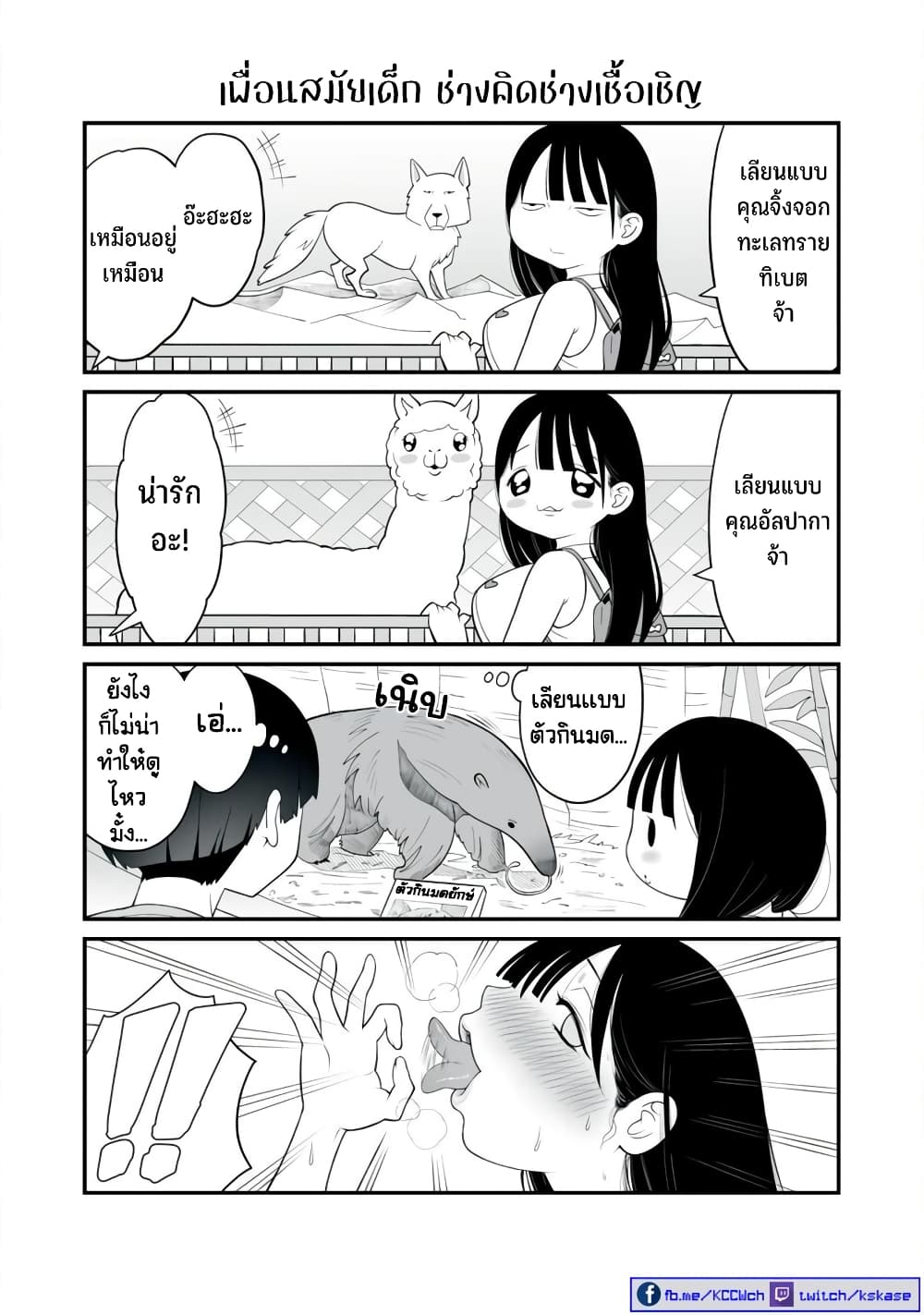Dou Ganbatte mo H ni Nacchau Osananajimi page 6