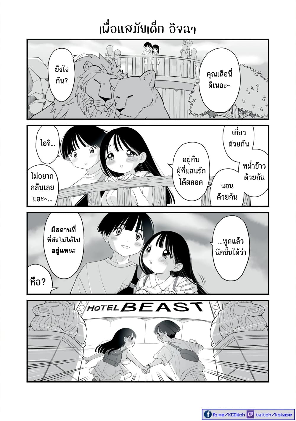 Dou Ganbatte mo H ni Nacchau Osananajimi page 7