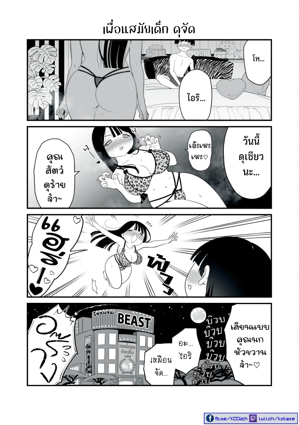 Dou Ganbatte mo H ni Nacchau Osananajimi page 8