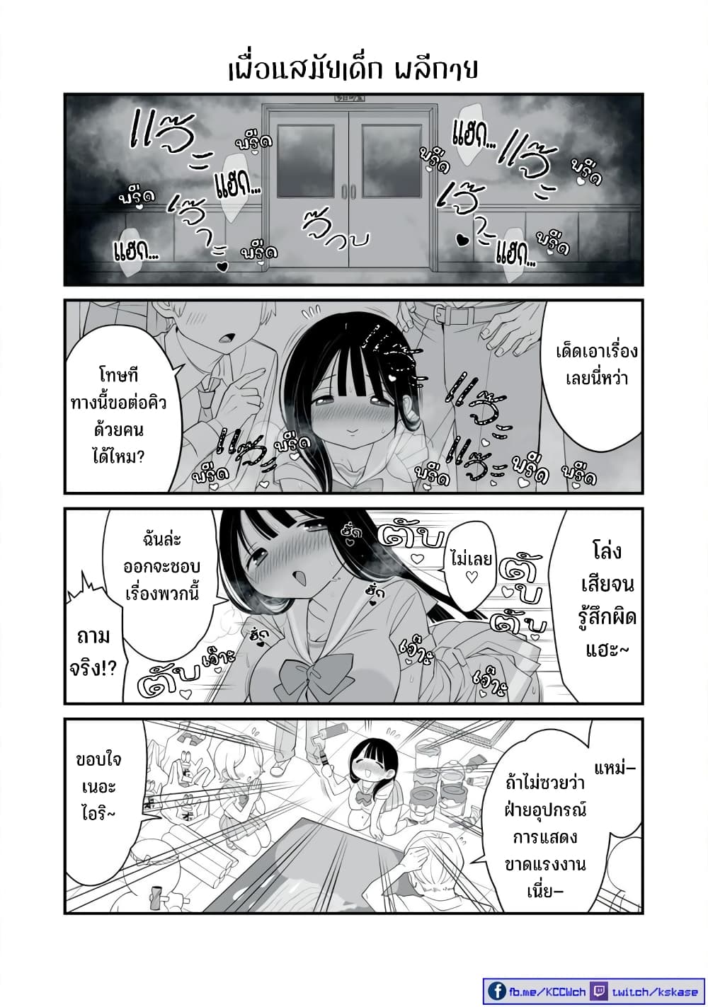 Dou Ganbatte mo H ni Nacchau Osananajimi page 9