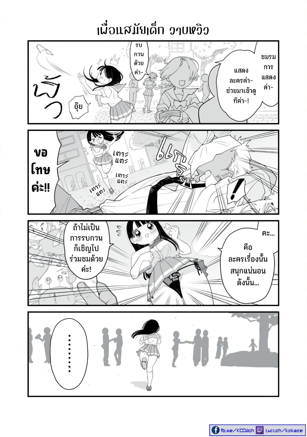 Dou Ganbatte mo H ni Nacchau Osananajimi page 10
