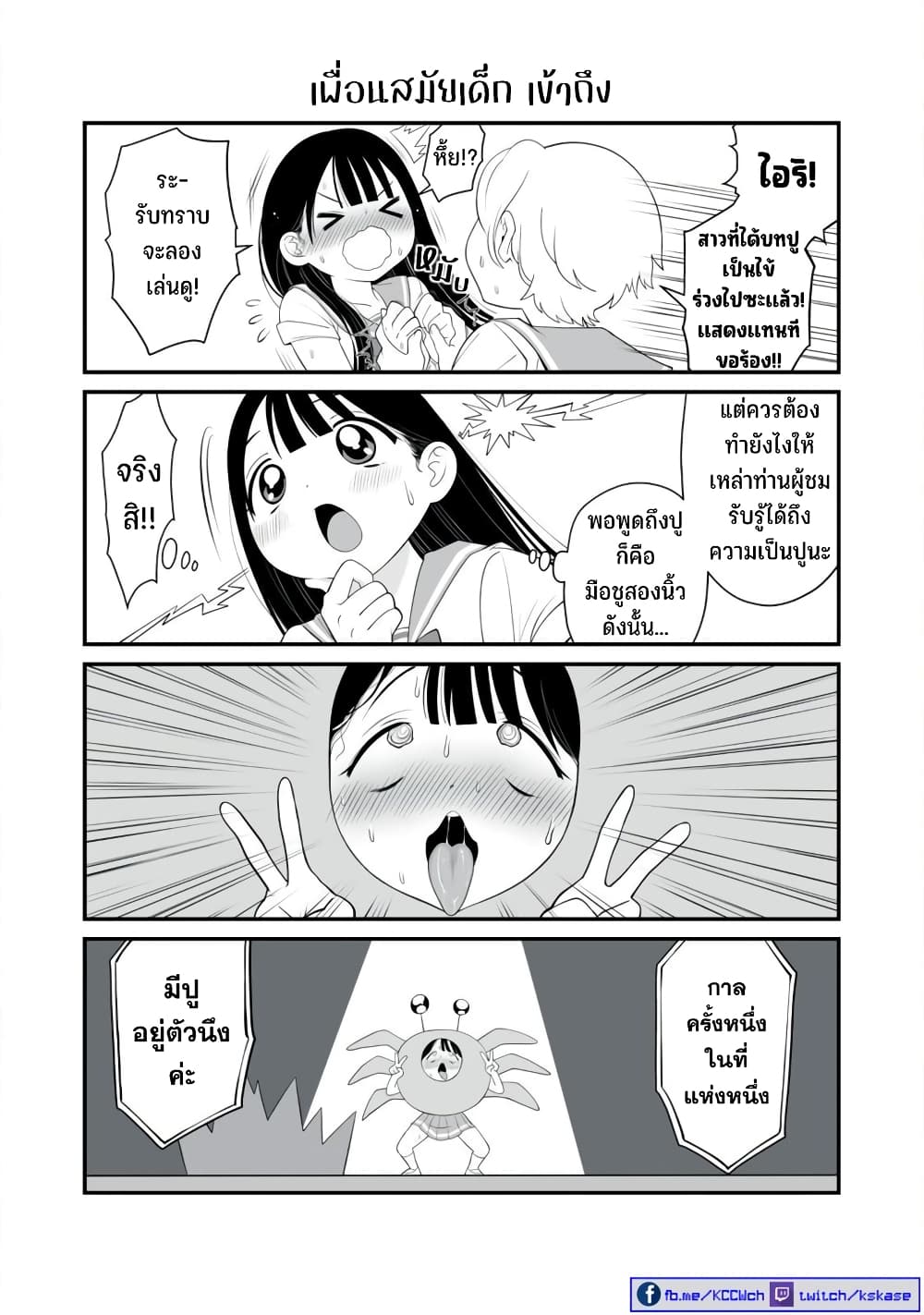 Dou Ganbatte mo H ni Nacchau Osananajimi page 11