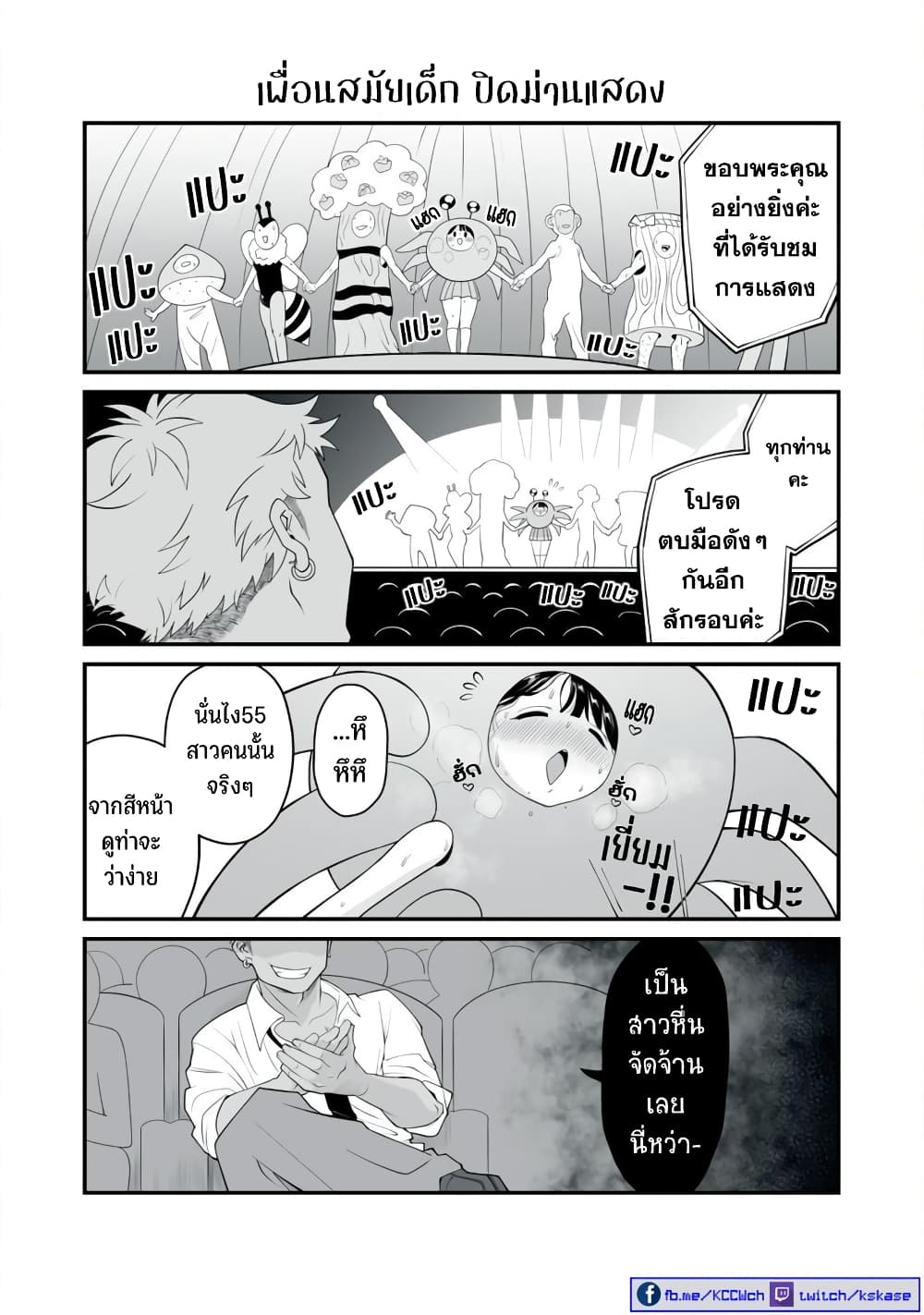 Dou Ganbatte mo H ni Nacchau Osananajimi page 12