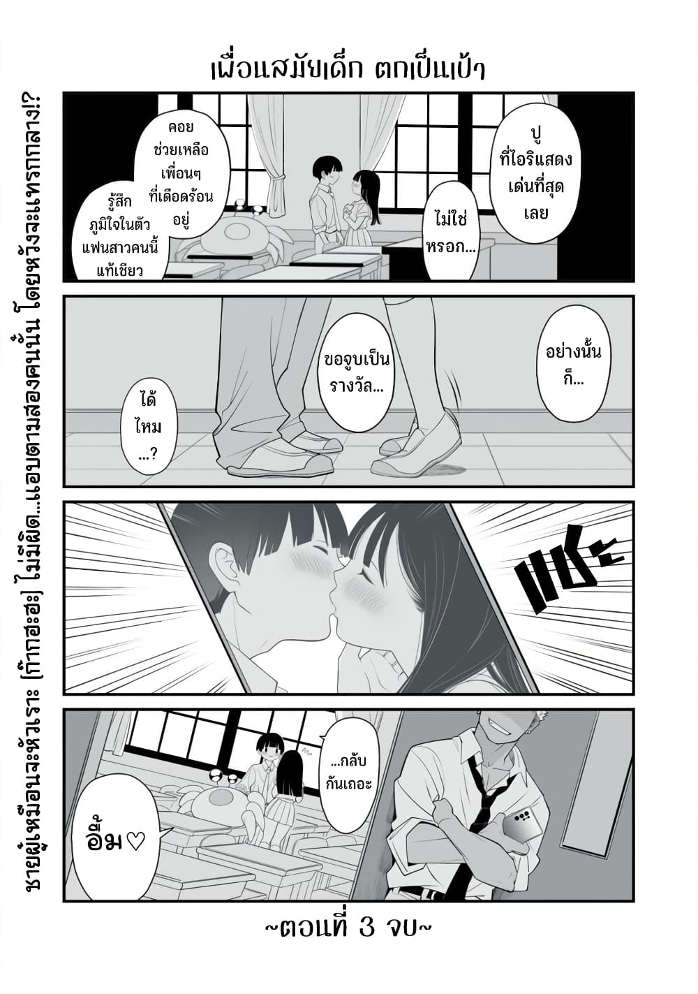 Dou Ganbatte mo H ni Nacchau Osananajimi page 13