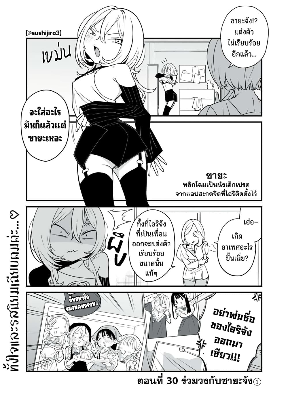 Dou Ganbatte mo H ni Nacchau Osananajimi page 2