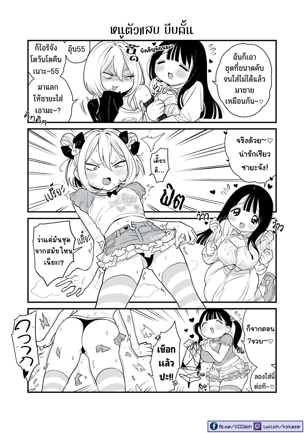 Dou Ganbatte mo H ni Nacchau Osananajimi page 4