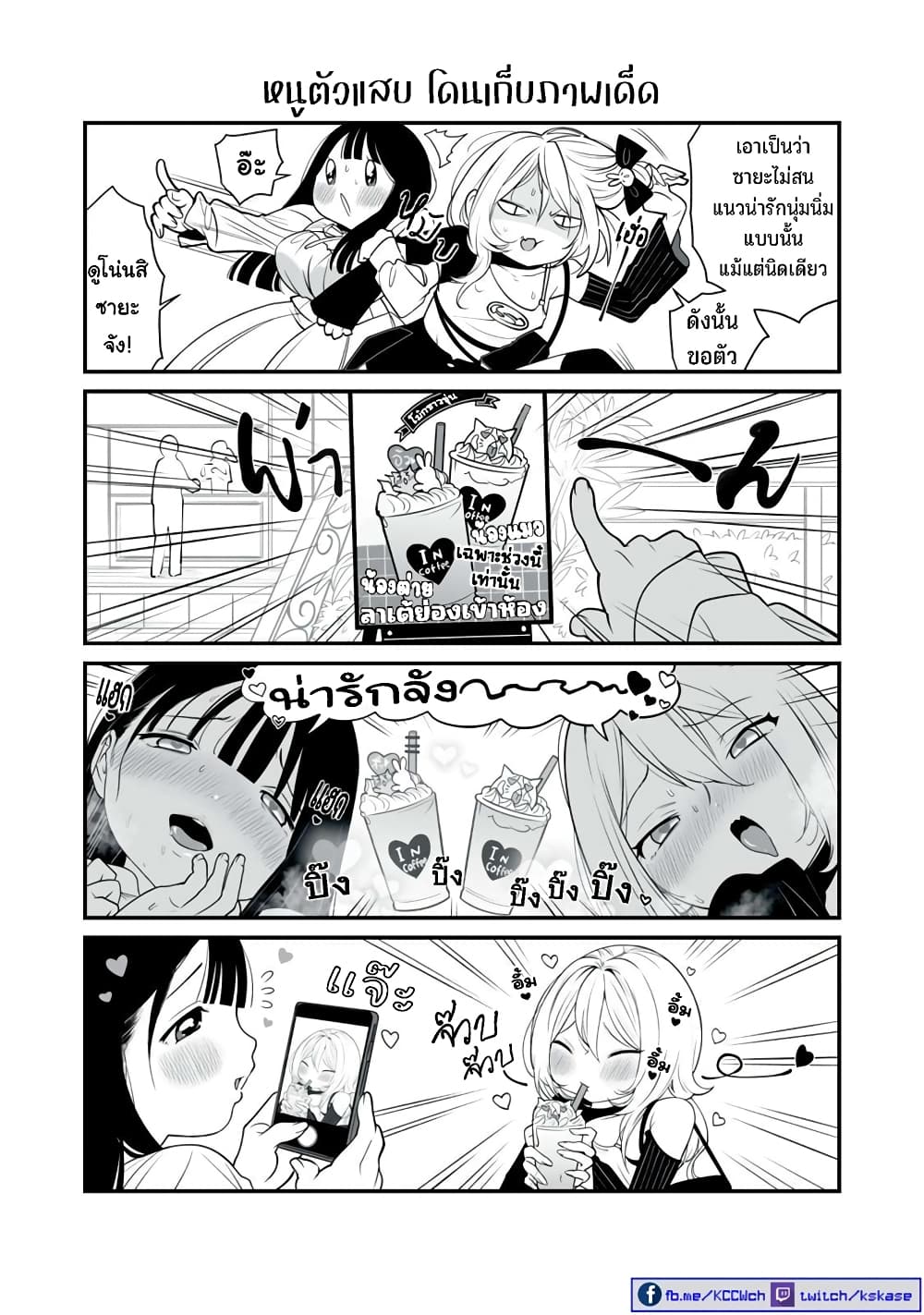 Dou Ganbatte mo H ni Nacchau Osananajimi page 5