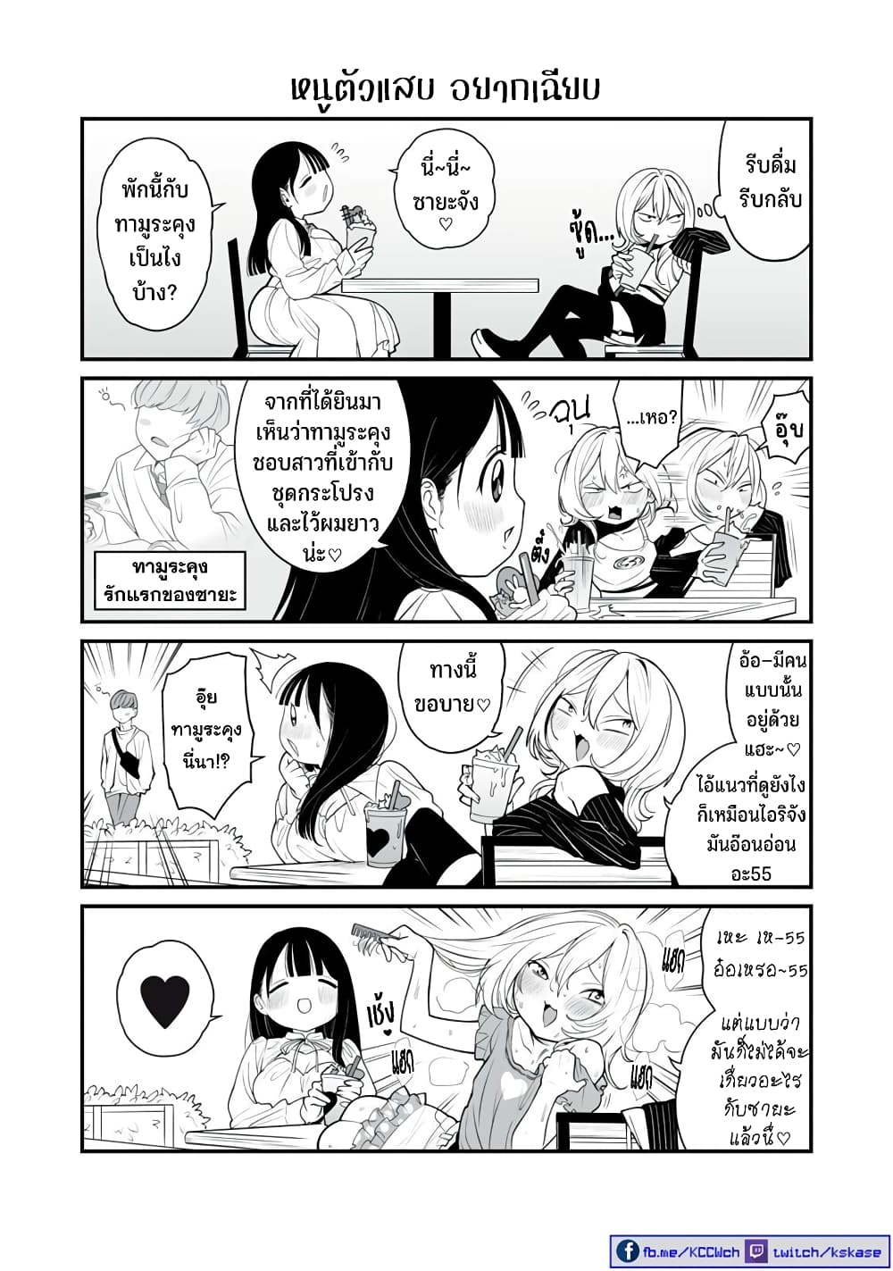 Dou Ganbatte mo H ni Nacchau Osananajimi page 6