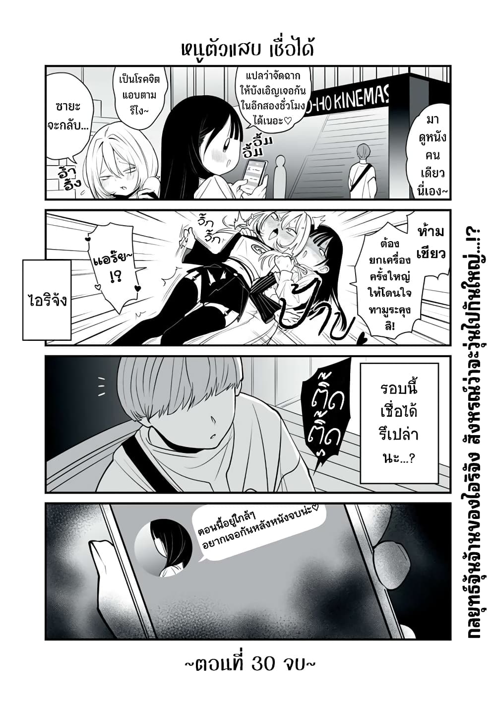 Dou Ganbatte mo H ni Nacchau Osananajimi page 7