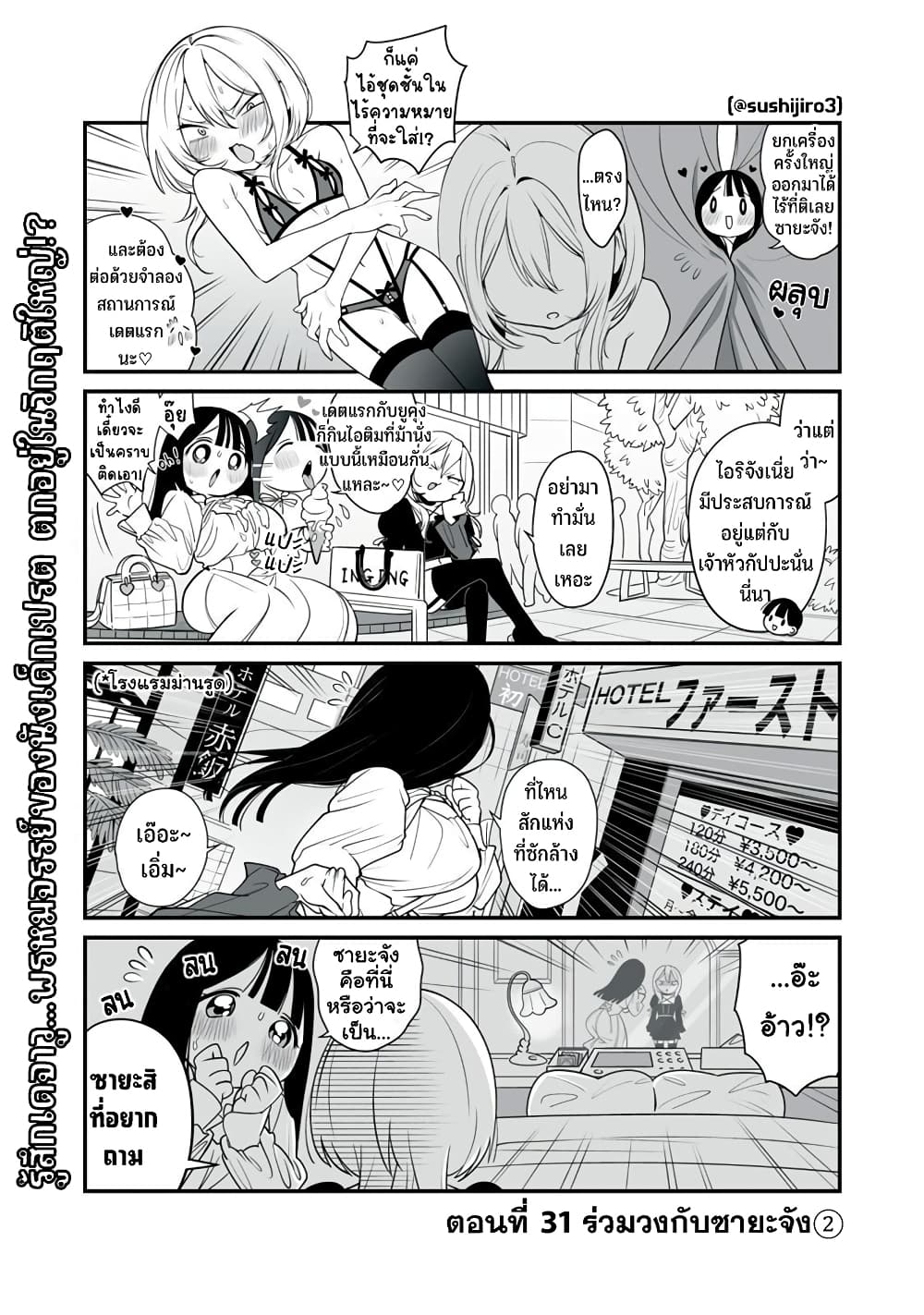 Dou Ganbatte mo H ni Nacchau Osananajimi page 2