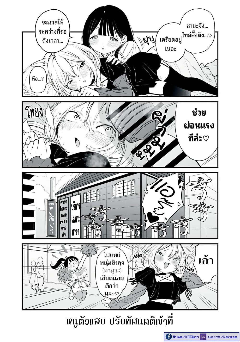 Dou Ganbatte mo H ni Nacchau Osananajimi page 4