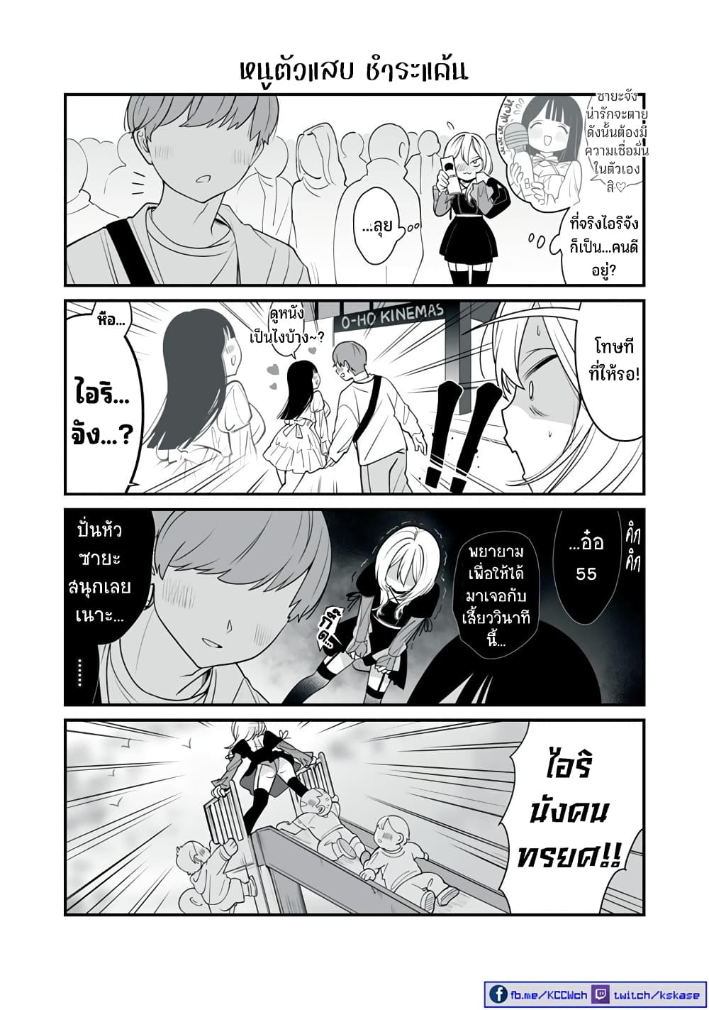 Dou Ganbatte mo H ni Nacchau Osananajimi page 5