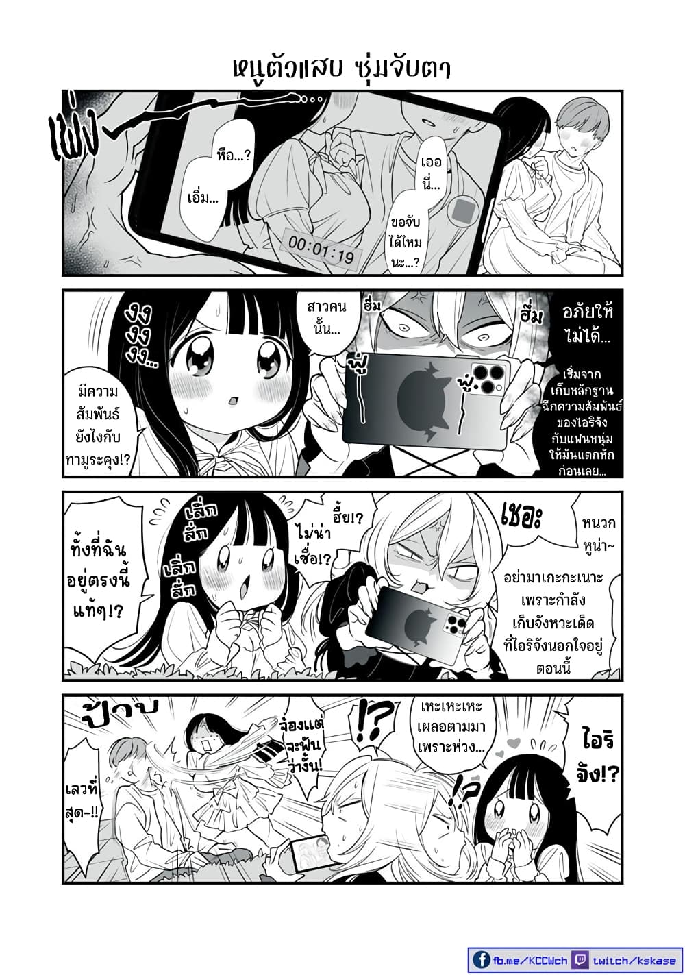 Dou Ganbatte mo H ni Nacchau Osananajimi page 6