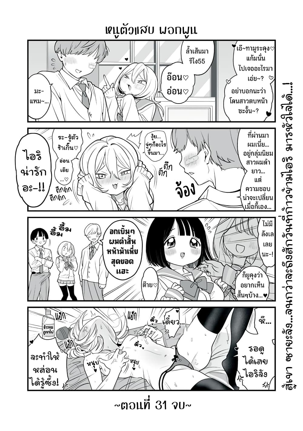 Dou Ganbatte mo H ni Nacchau Osananajimi page 7