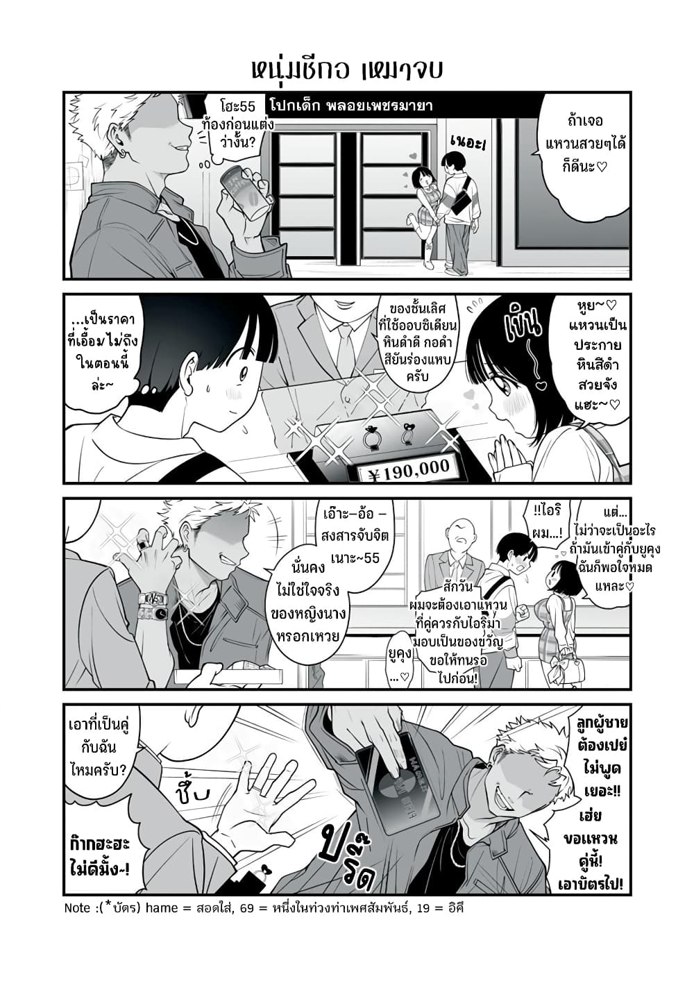 Dou Ganbatte mo H ni Nacchau Osananajimi page 3