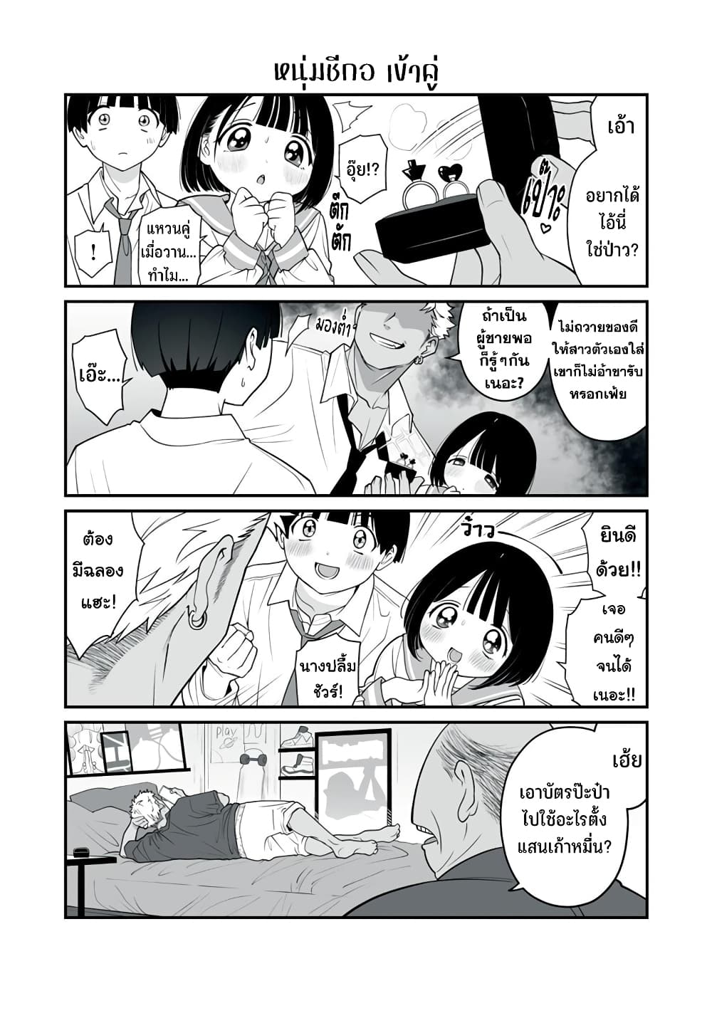 Dou Ganbatte mo H ni Nacchau Osananajimi page 4