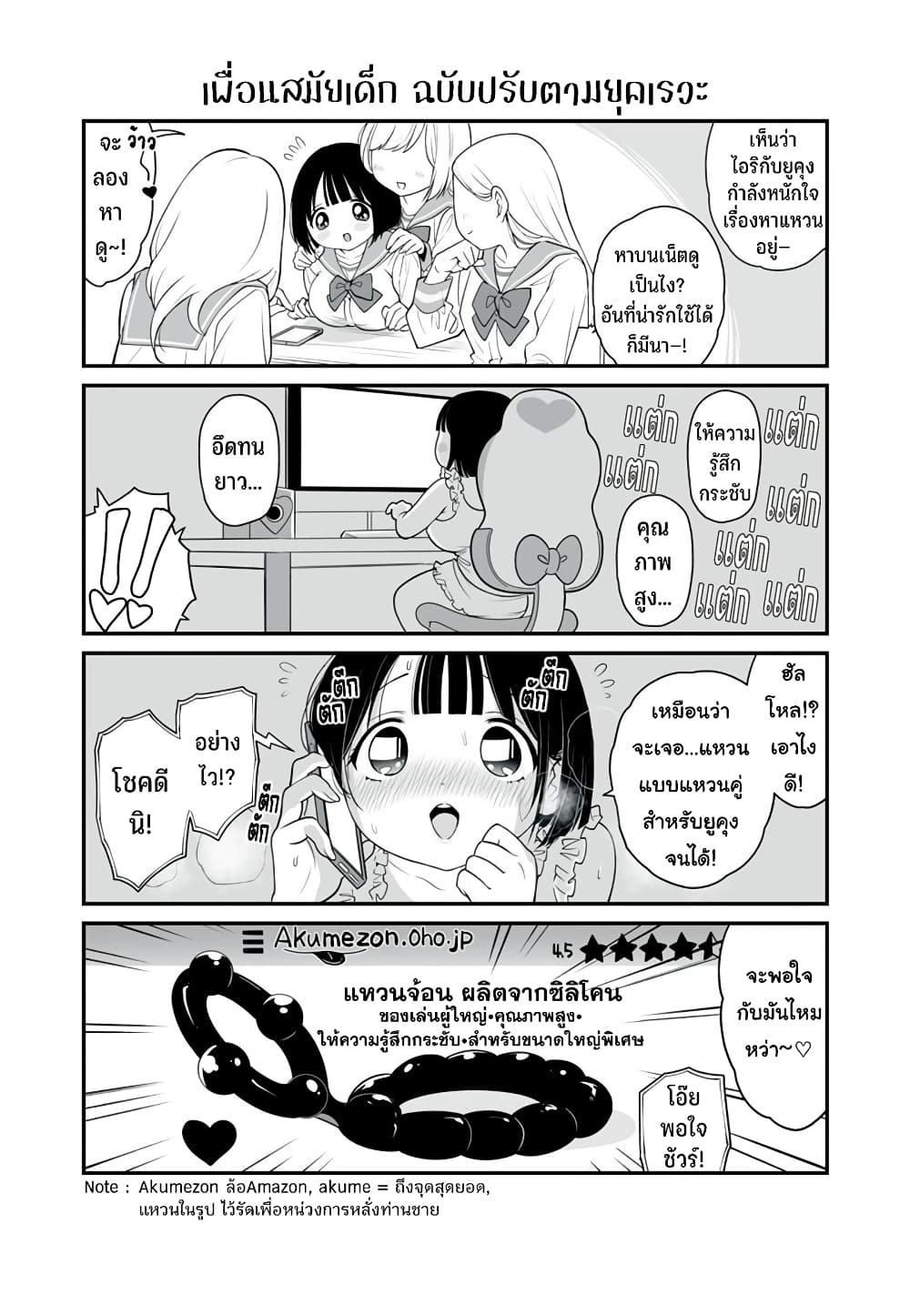 Dou Ganbatte mo H ni Nacchau Osananajimi page 5