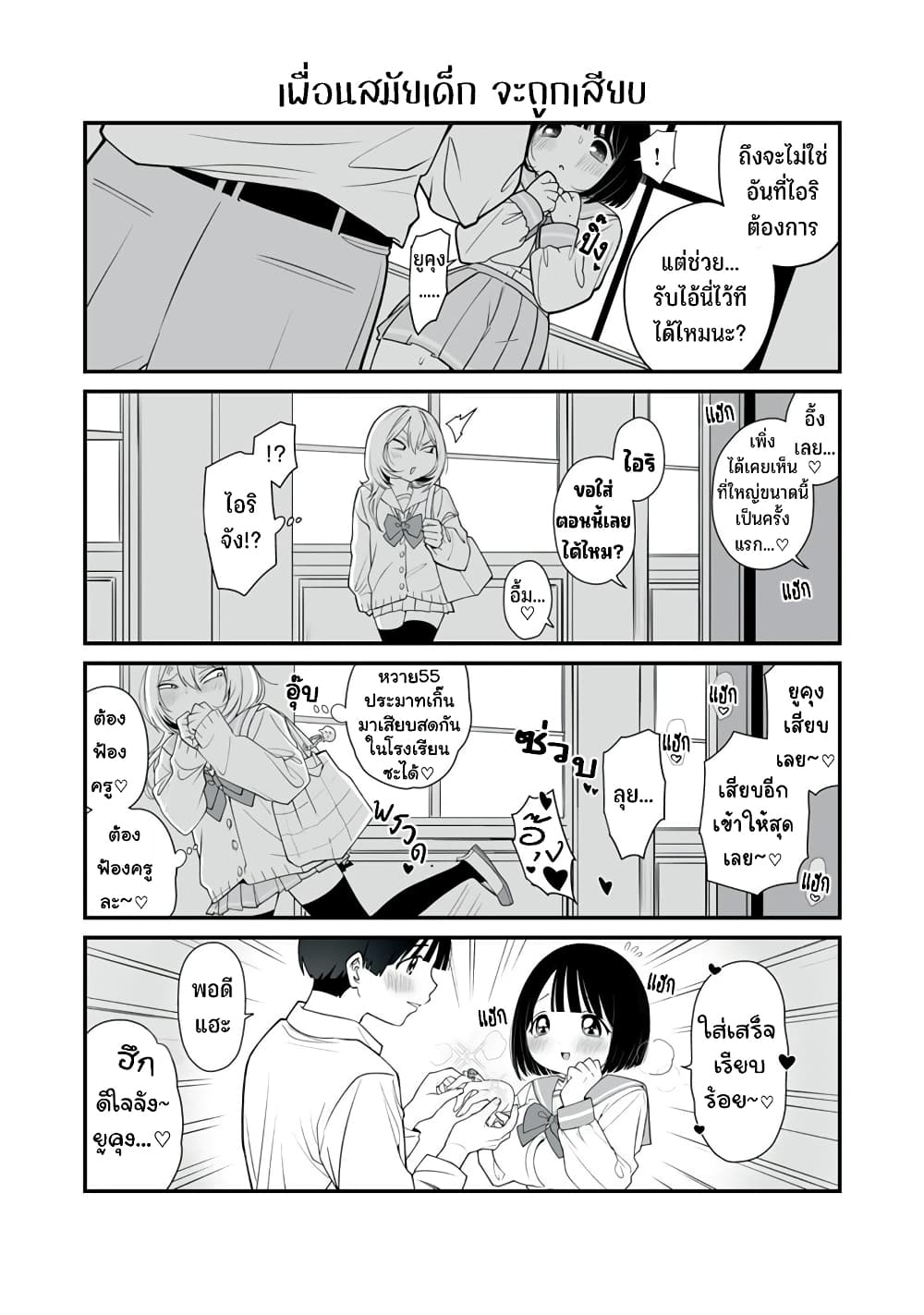 Dou Ganbatte mo H ni Nacchau Osananajimi page 6