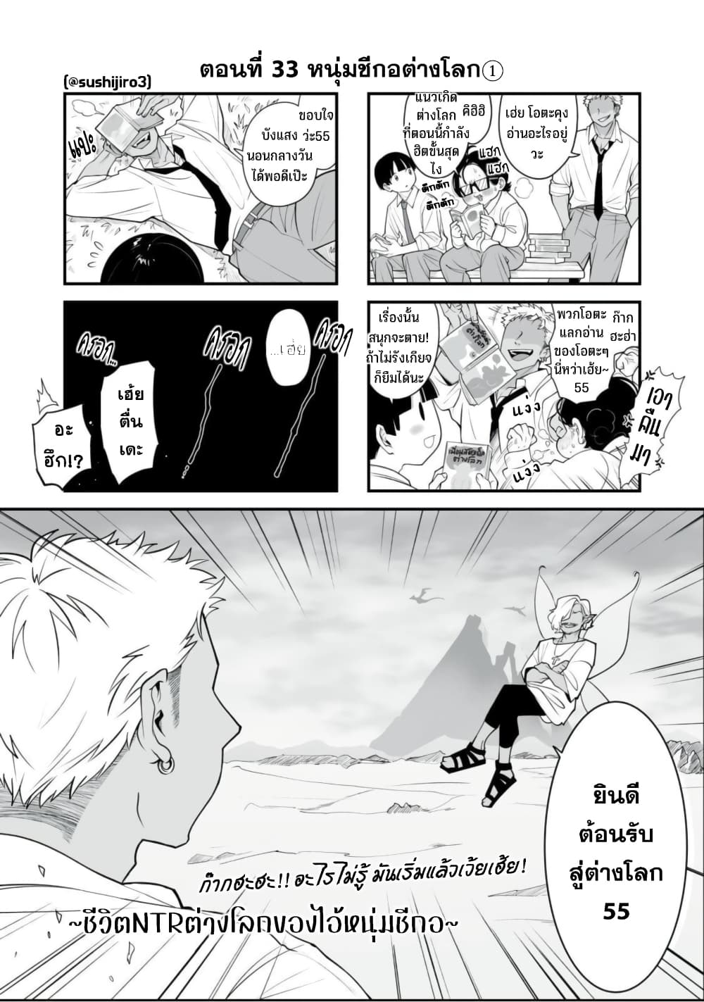 Dou Ganbatte mo H ni Nacchau Osananajimi page 2