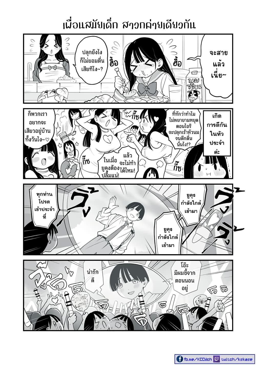 Dou Ganbatte mo H ni Nacchau Osananajimi page 3