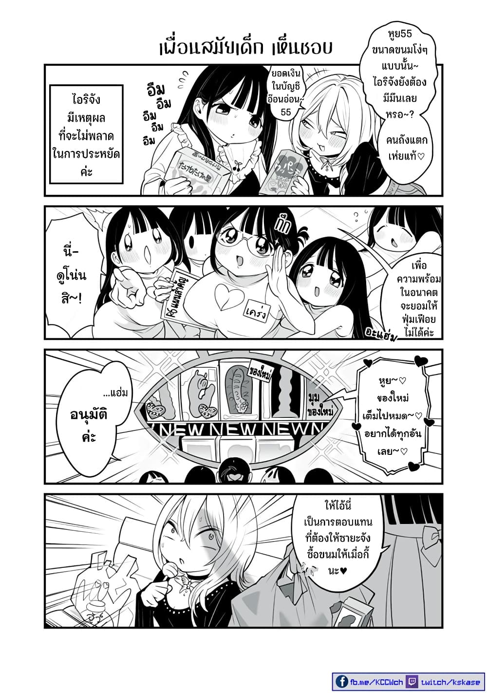 Dou Ganbatte mo H ni Nacchau Osananajimi page 4