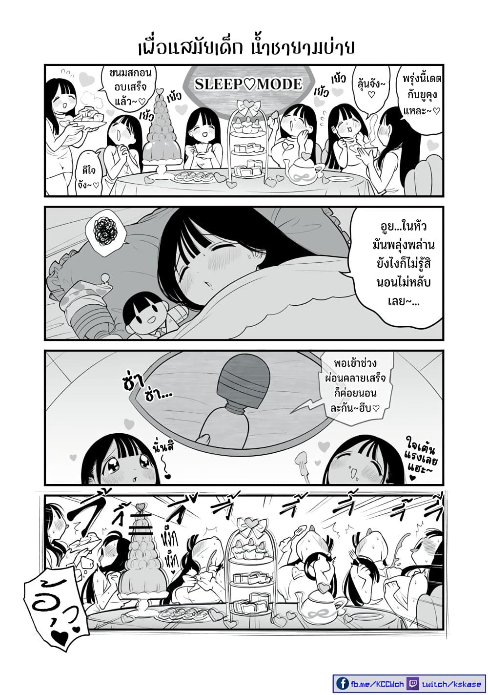 Dou Ganbatte mo H ni Nacchau Osananajimi page 5