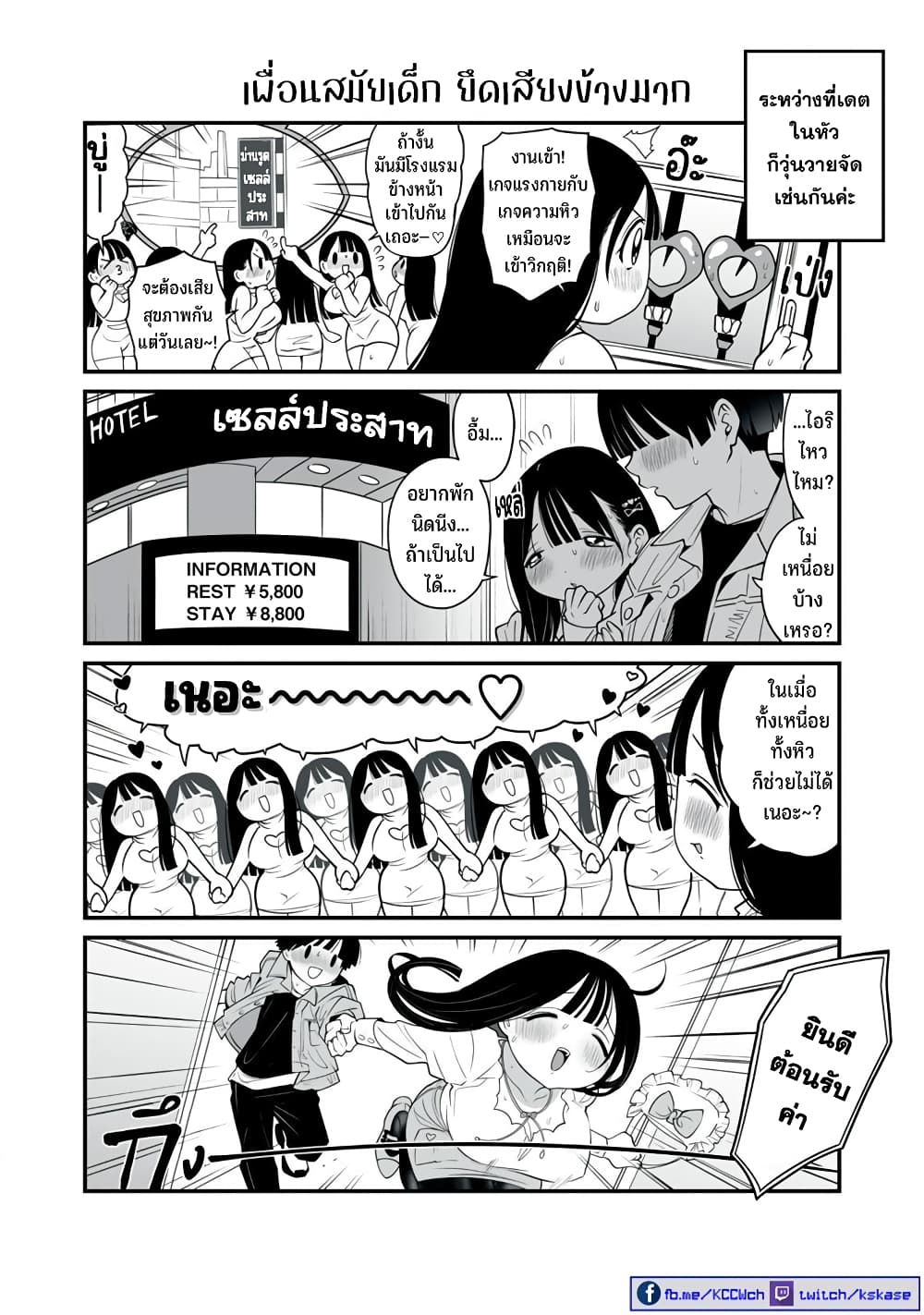 Dou Ganbatte mo H ni Nacchau Osananajimi page 6